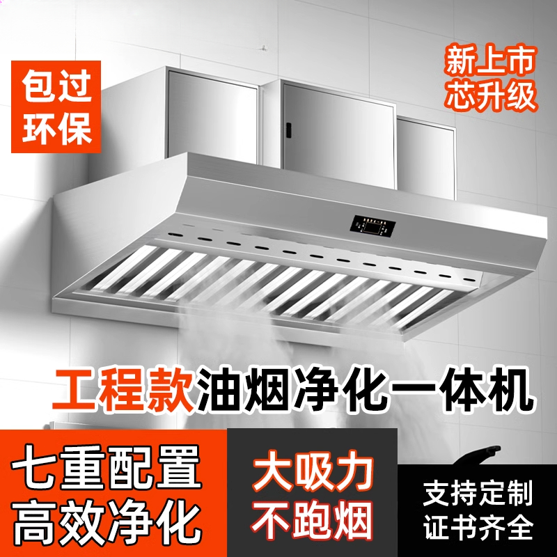 Commercial Kitchen Fume Purifi - Commercial Kitchen Hood review and price